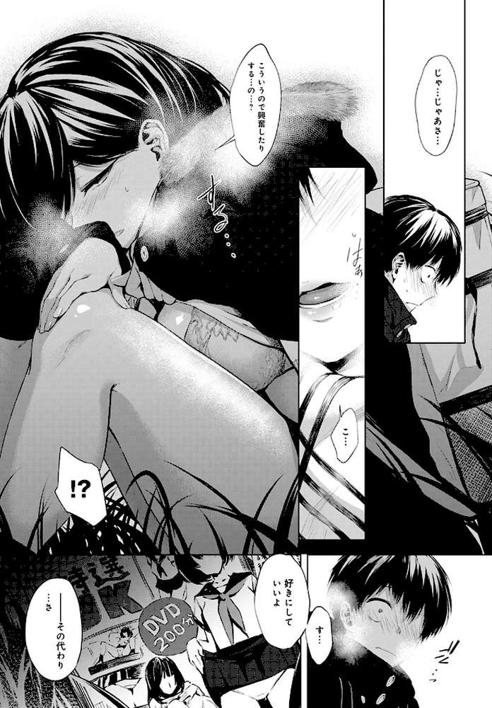 放課後、橋の下で、 by 歯車 (p7)