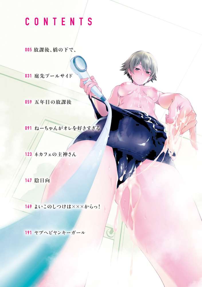 インナーインモラル by 歯車 (p2)