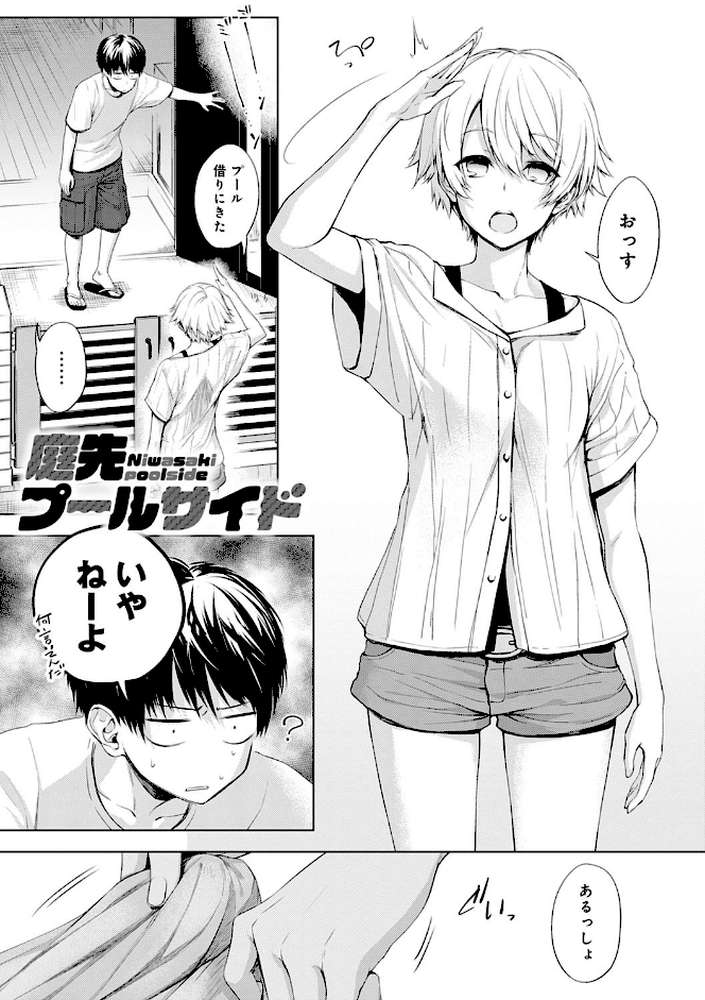 インナーインモラル by 歯車 (p5)