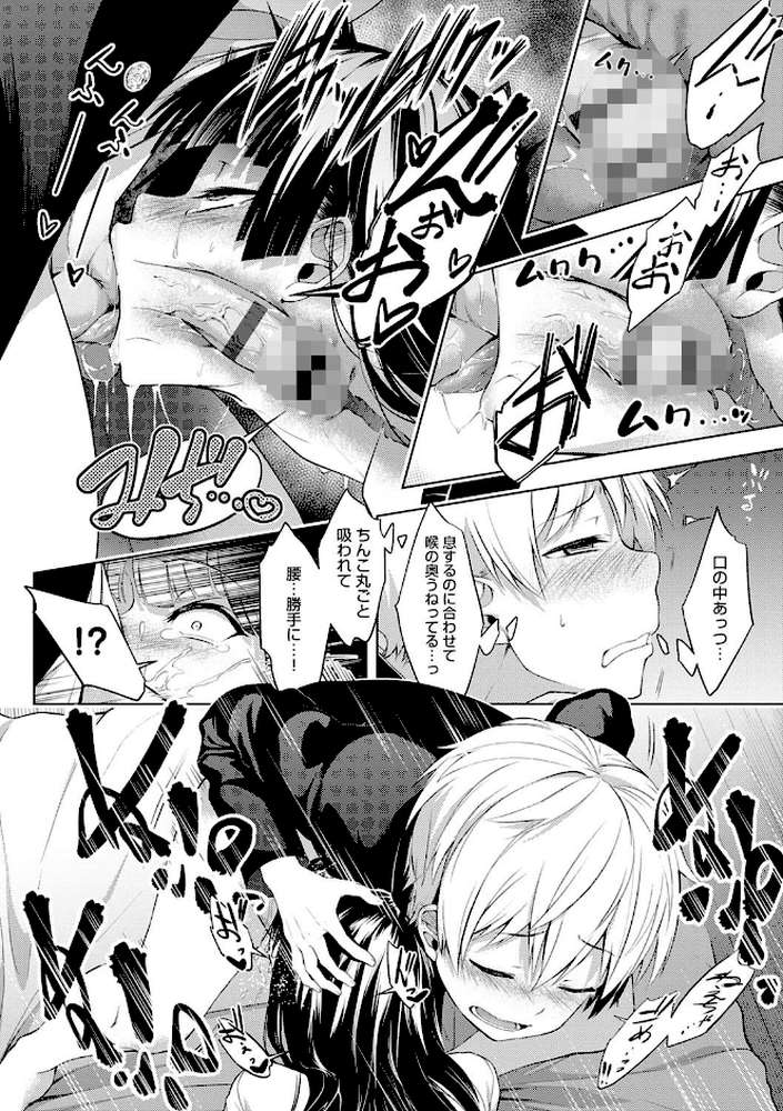 インナーインモラル by 歯車 (p10)