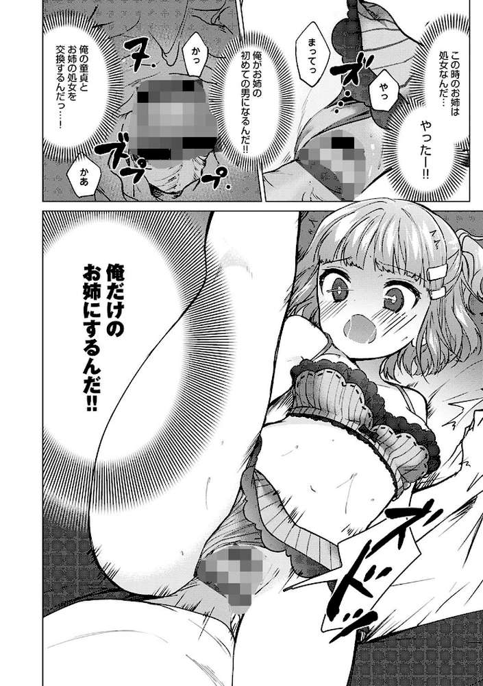 弟専用 by 野際かえで (p20)