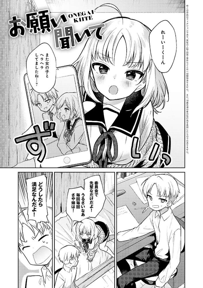 弟専用 by 野際かえで (p3)