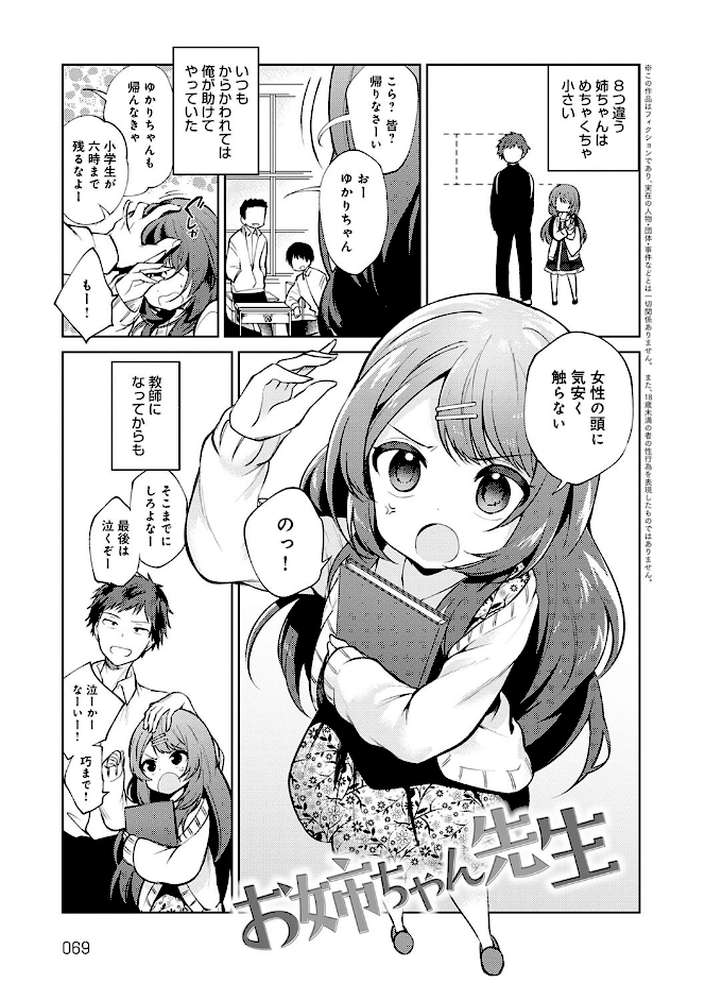 弟専用 by 野際かえで (p9)