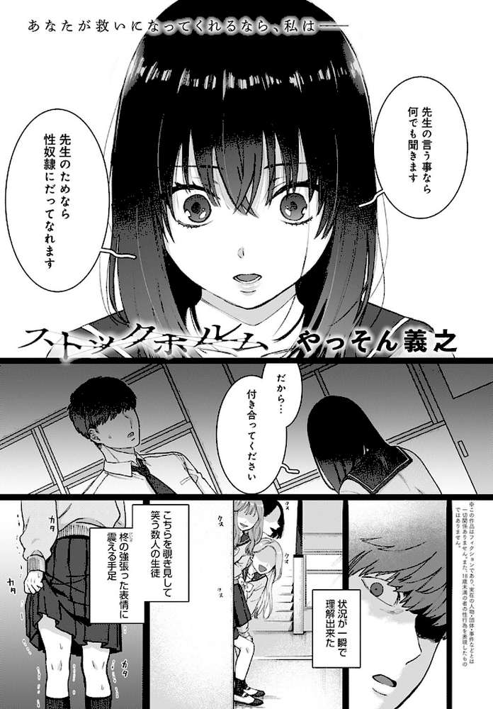 ストックホルム by やっそん義之 (p1)