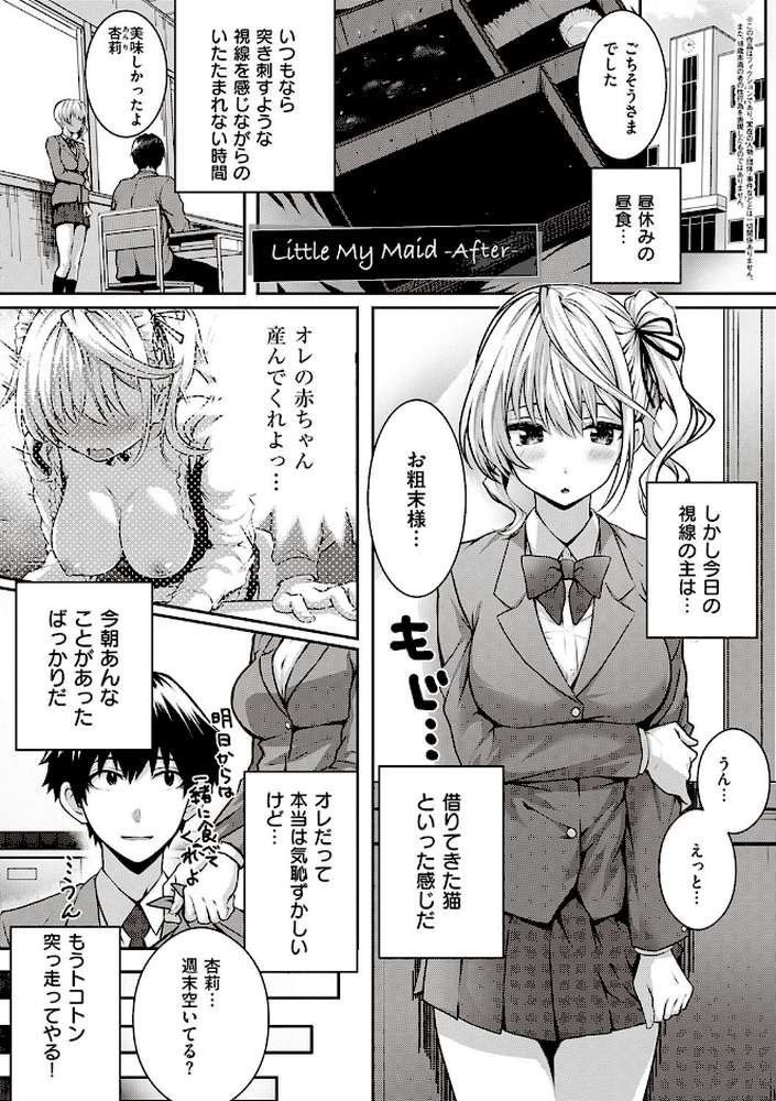 初恋時間。  by さいもん (p19)