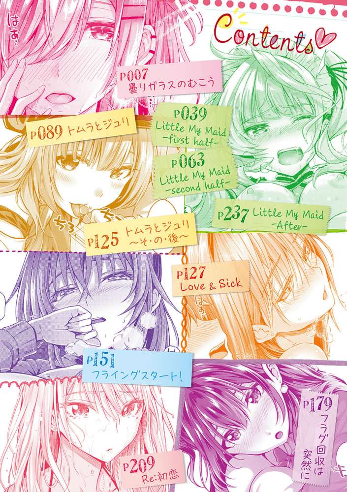 初恋時間。  by さいもん (p2)