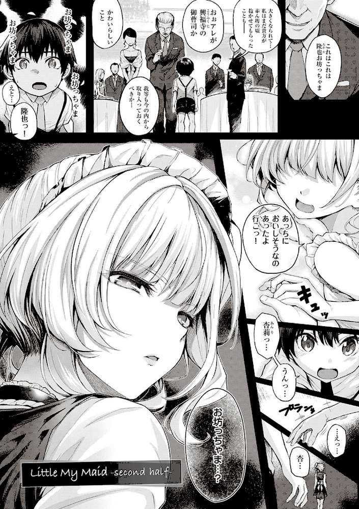 初恋時間。  by さいもん (p7)