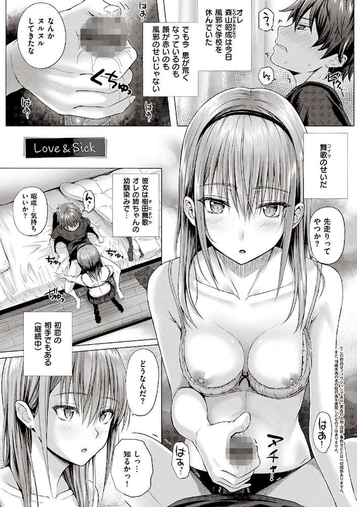 初恋時間。  by さいもん (p11)