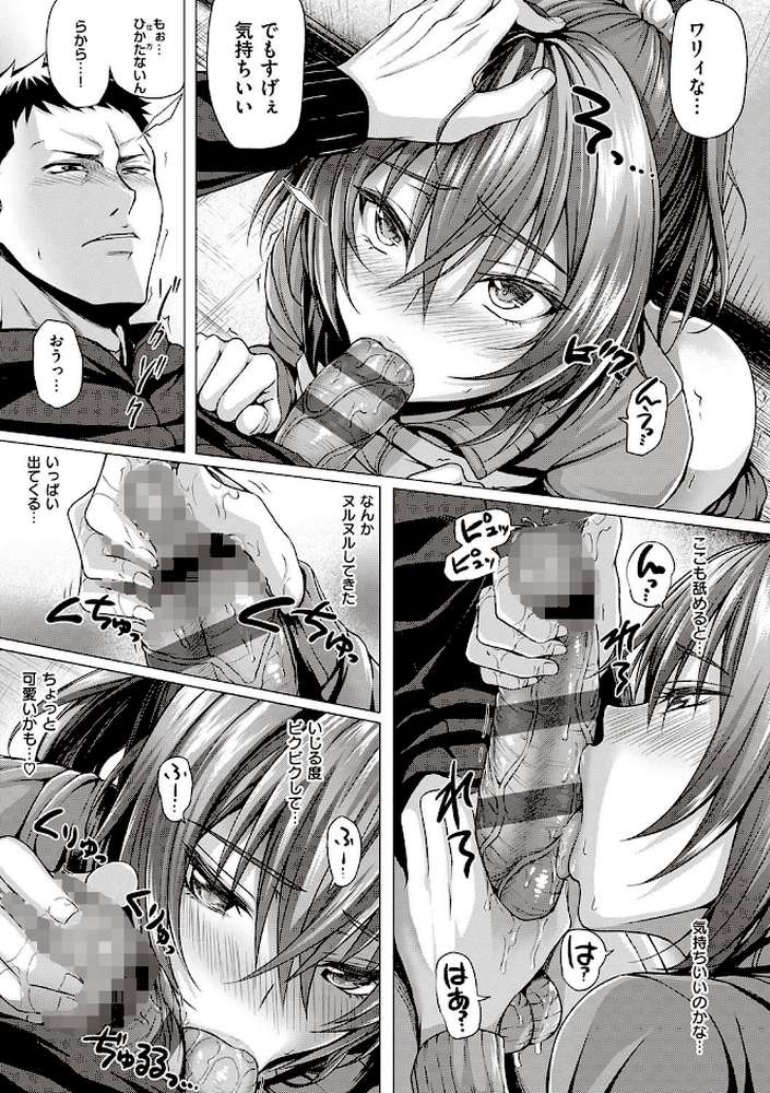 初恋時間。  by さいもん (p14)