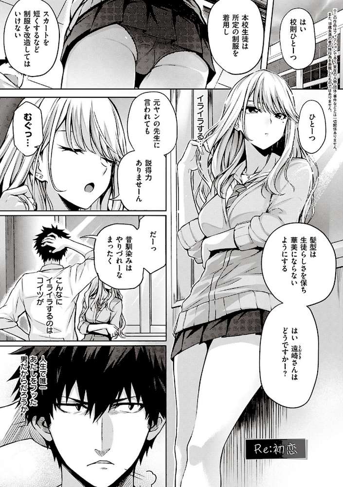 初恋時間。  by さいもん (p17)