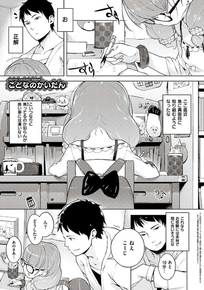 もっと！はつこいりぼん。 by へんりいだ (p19)