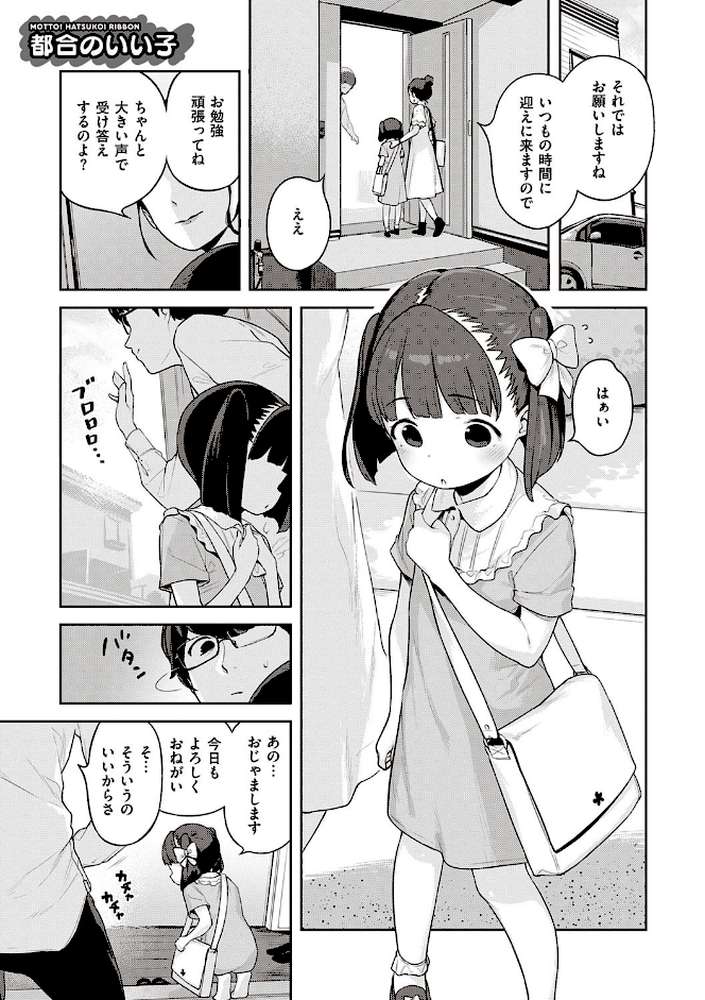 もっと！はつこいりぼん。 by へんりいだ (p21)