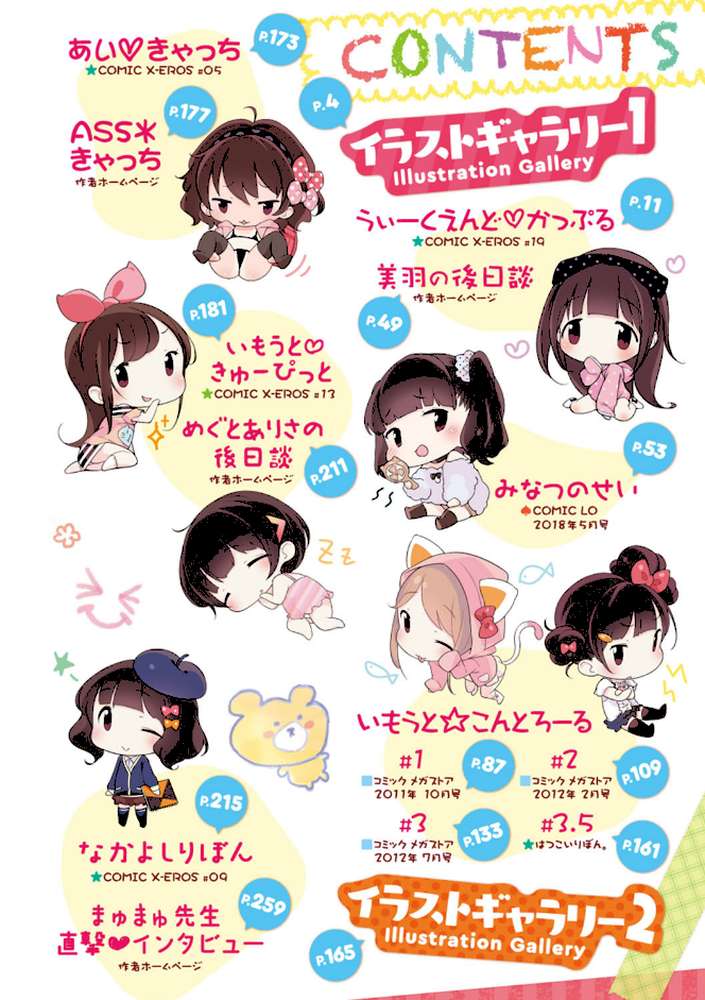 もっと！はつこいりぼん。 by へんりいだ (p2)