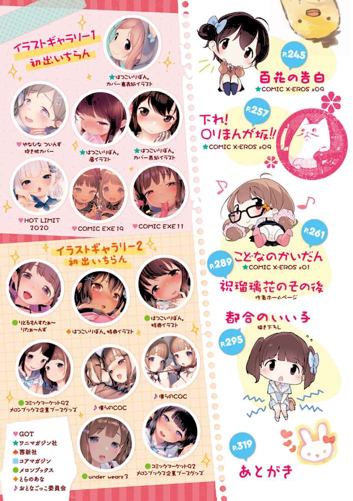 もっと！はつこいりぼん。 by へんりいだ (p3)