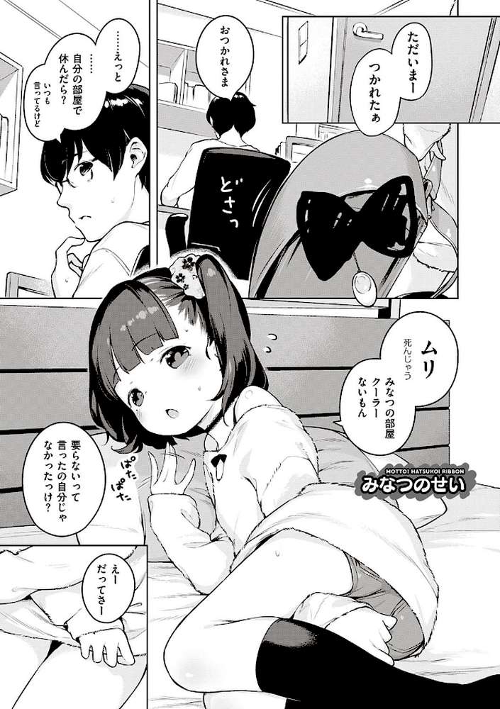 もっと！はつこいりぼん。 by へんりいだ (p7)