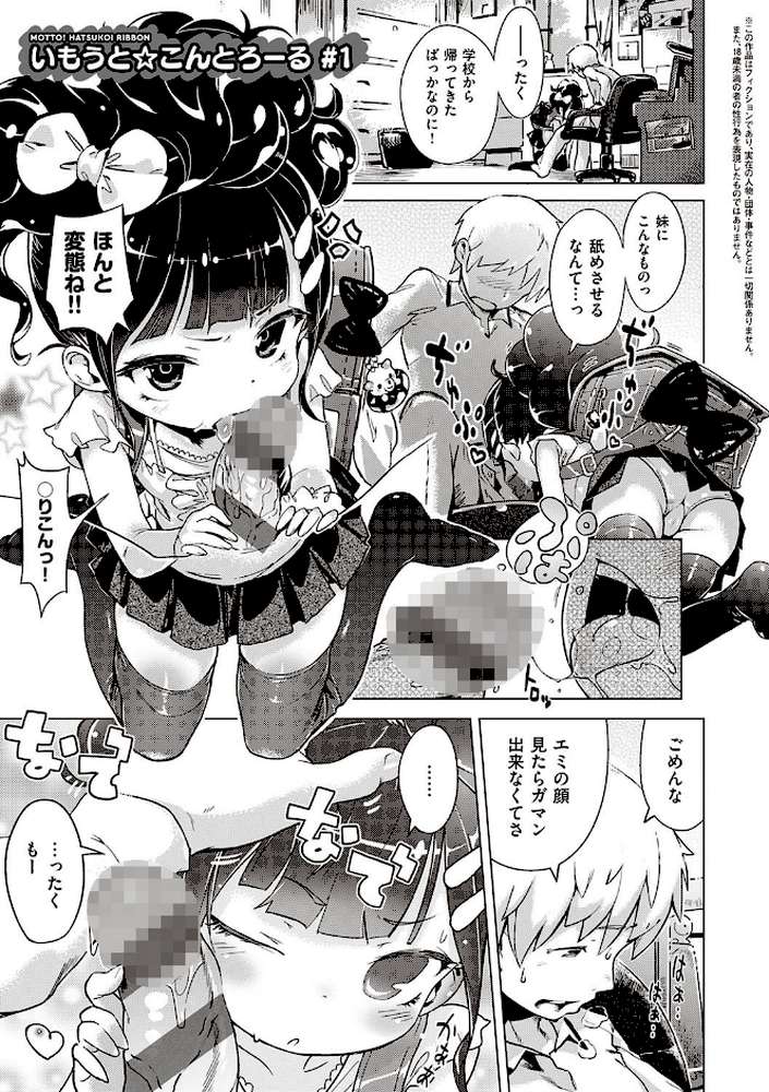 もっと！はつこいりぼん。 by へんりいだ (p9)