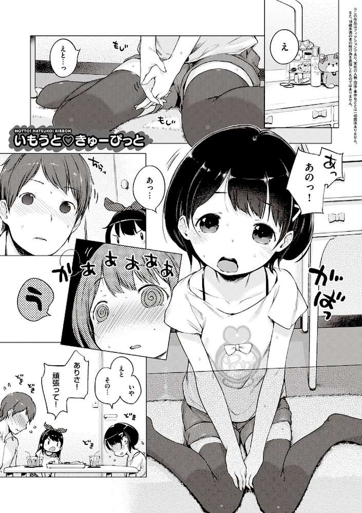 もっと！はつこいりぼん。 by へんりいだ (p13)