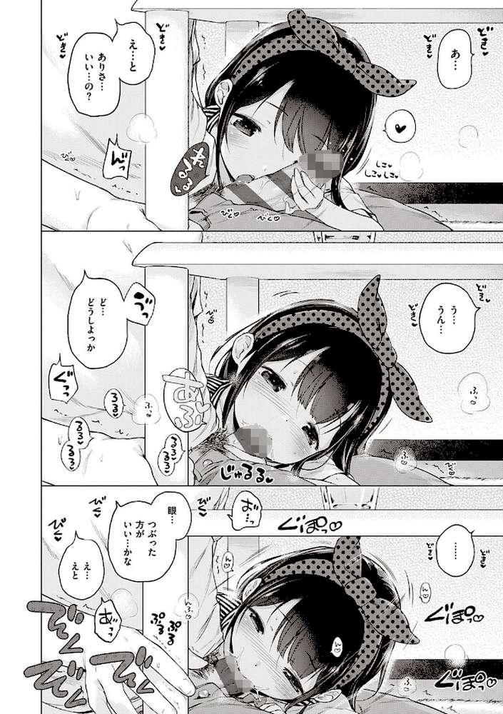 もっと！はつこいりぼん。 by へんりいだ (p14)