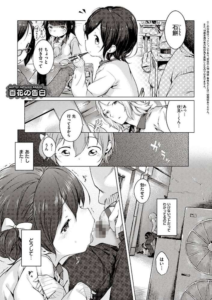 もっと！はつこいりぼん。 by へんりいだ (p17)