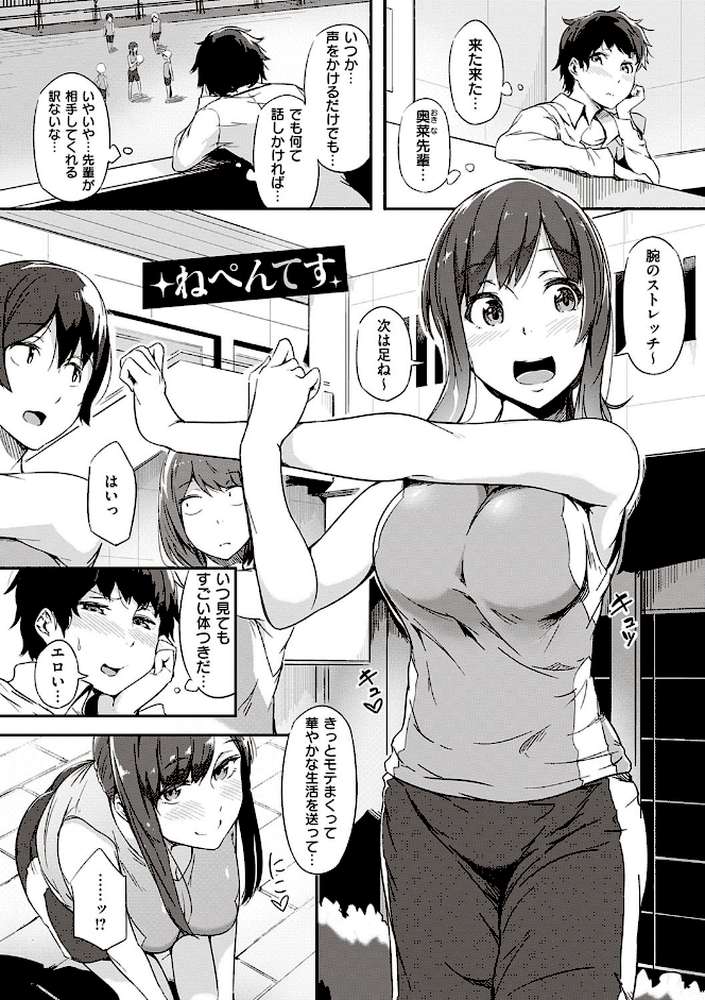 蕩けるカラダは乙女色  by 常磐緑 (p21)