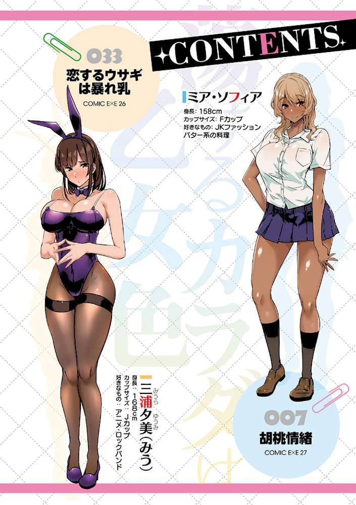 蕩けるカラダは乙女色  by 常磐緑 (p4)