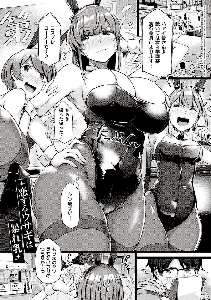 蕩けるカラダは乙女色  by 常磐緑 (p9)