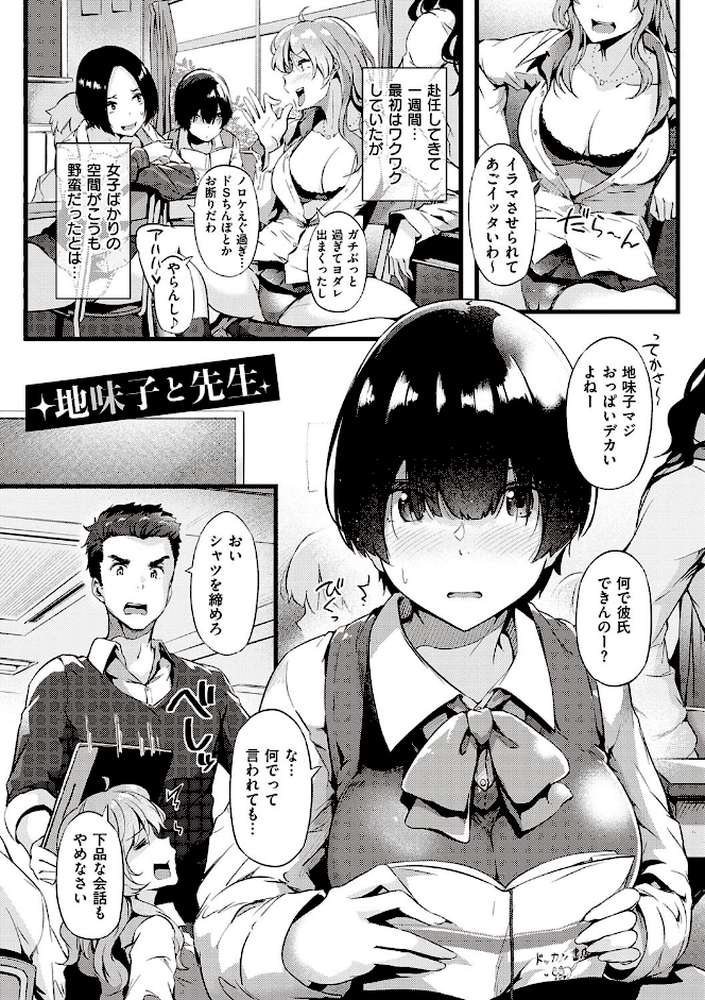 蕩けるカラダは乙女色  by 常磐緑 (p13)