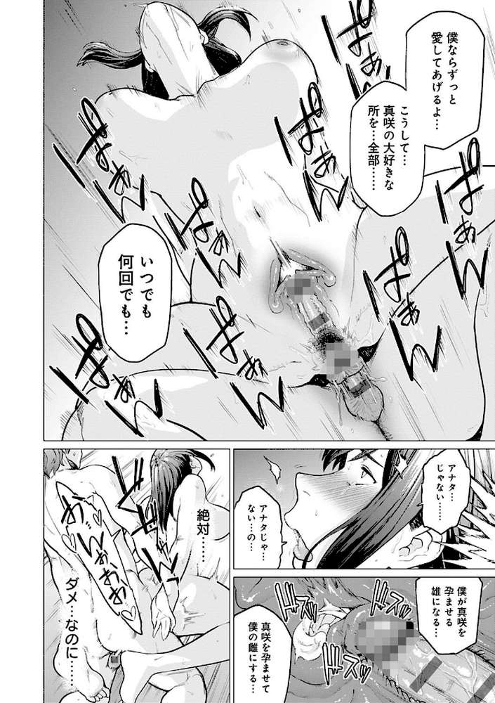 不貞 with …  by 越山弱衰 (p14)