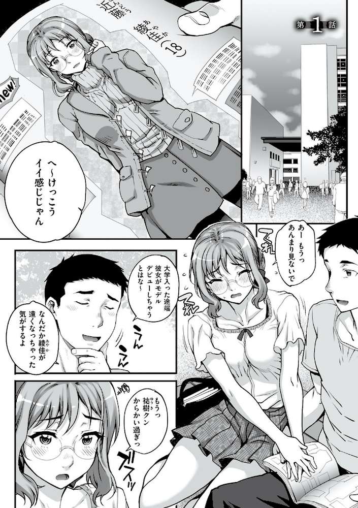 カレシにナイショで…  by 夏庵 (p3)