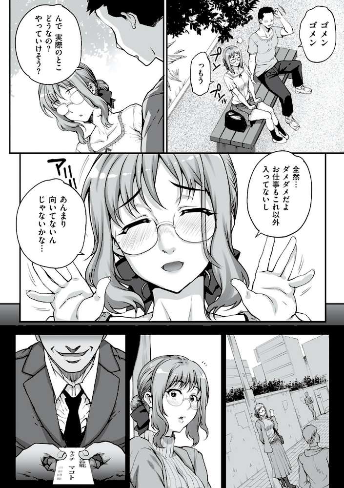 カレシにナイショで…  by 夏庵 (p4)