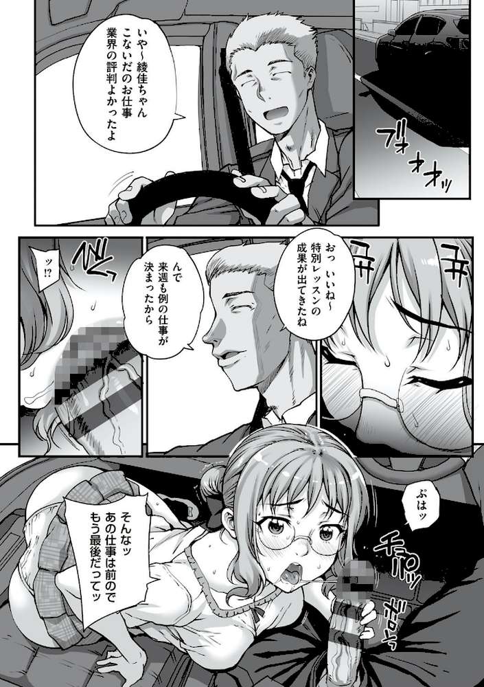 カレシにナイショで…  by 夏庵 (p7)