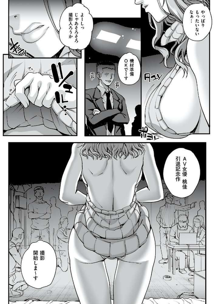 カレシにナイショで…  by 夏庵 (p16)