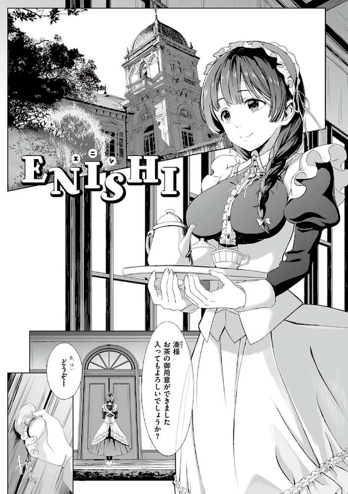 深窓の華娵  by 箕山 (p22)