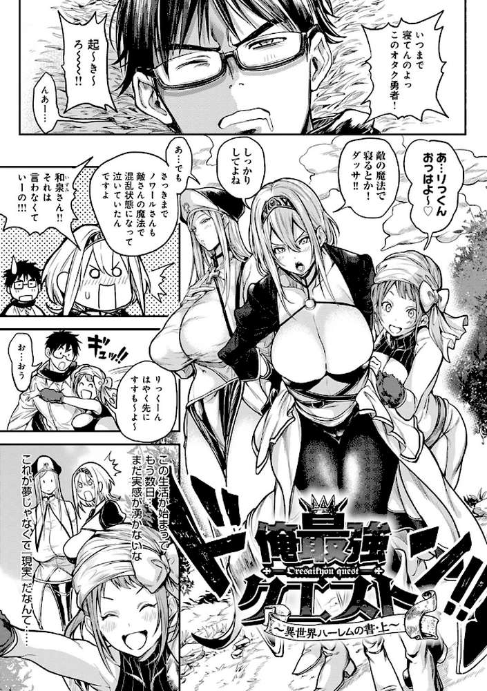 ハーレムクエスト 俺と美女とオッパイと異世界肉欲生活 by 暗ノ吽 (p3)