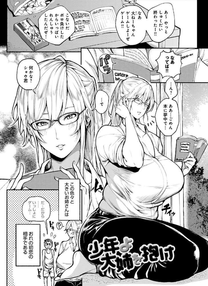 ハーレムクエスト 俺と美女とオッパイと異世界肉欲生活 by 暗ノ吽 (p17)