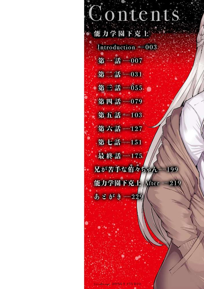 能力学園下克上 〜僕が学園を制すまで〜 by EBA (p2)