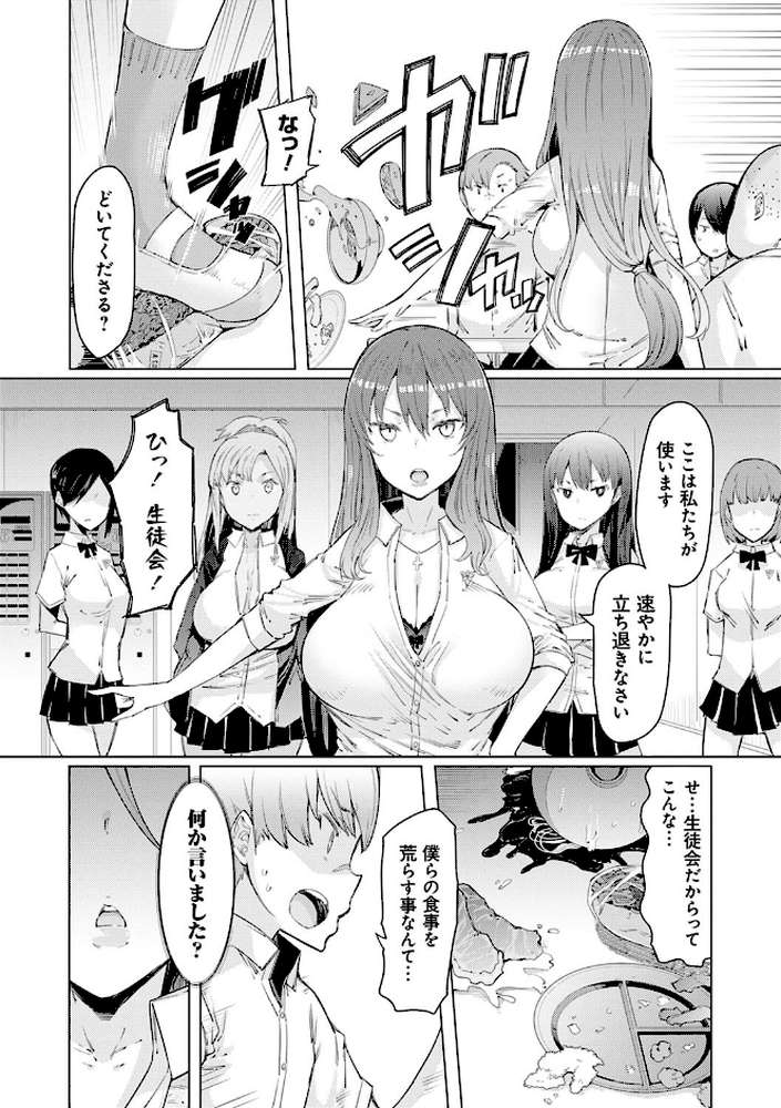 能力学園下克上 〜僕が学園を制すまで〜 by EBA (p4)