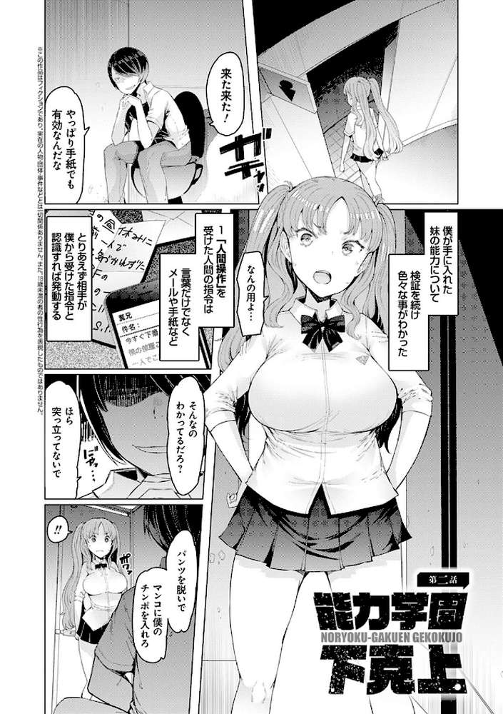 能力学園下克上 〜僕が学園を制すまで〜 by EBA (p9)