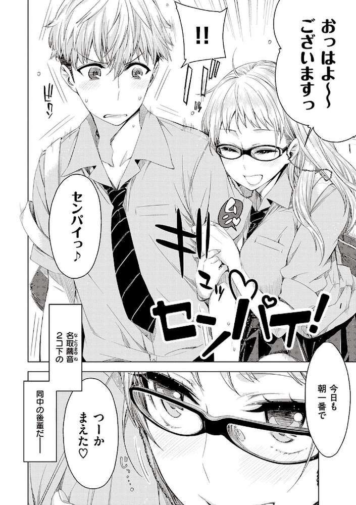 友達のままじゃ嫌だから  by ED (p4)