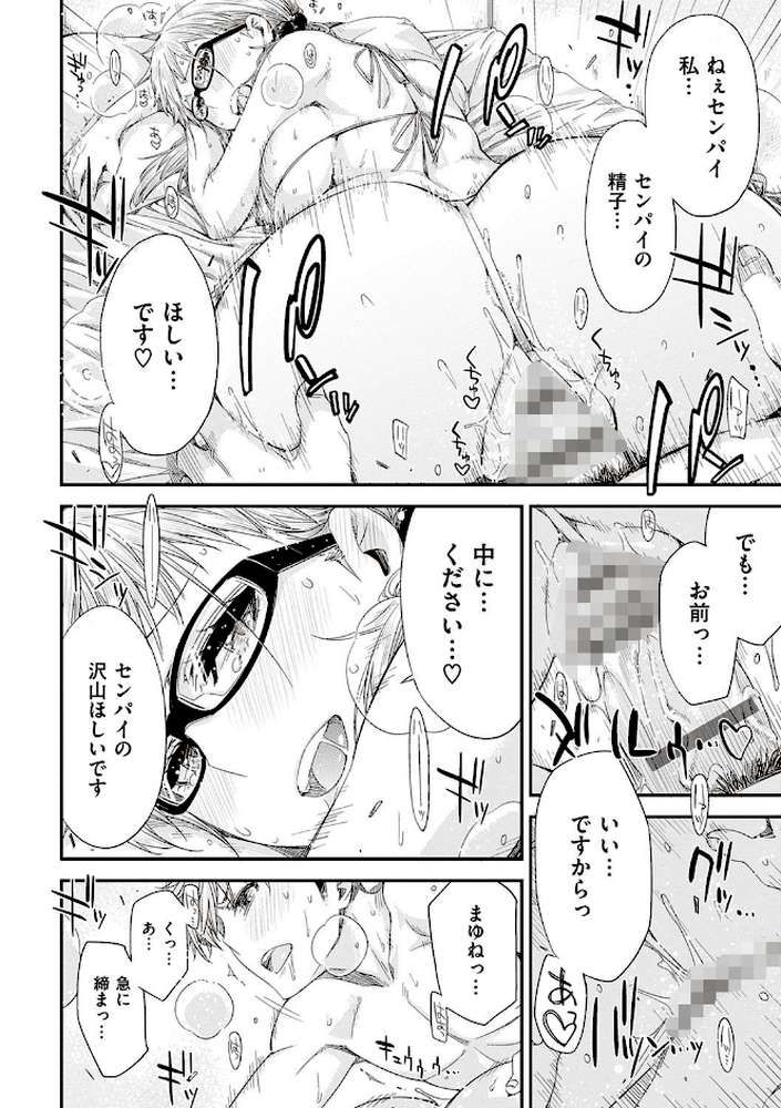 友達のままじゃ嫌だから  by ED (p7)