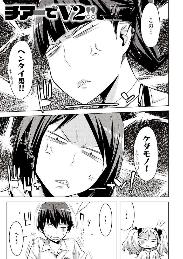 友達のままじゃ嫌だから  by ED (p11)