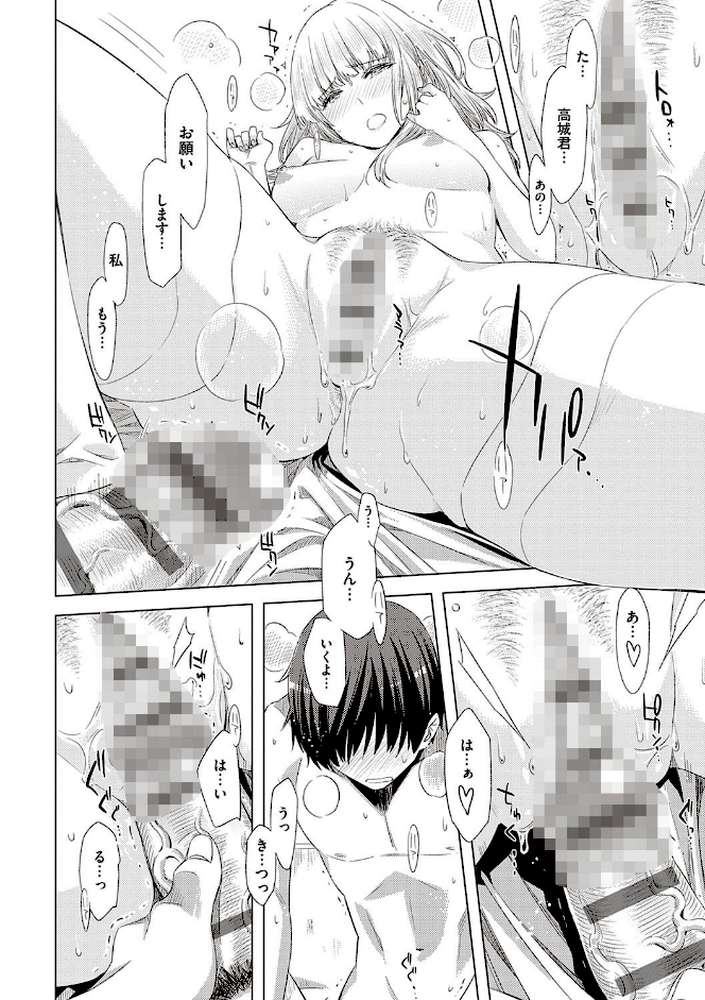 友達のままじゃ嫌だから  by ED (p13)