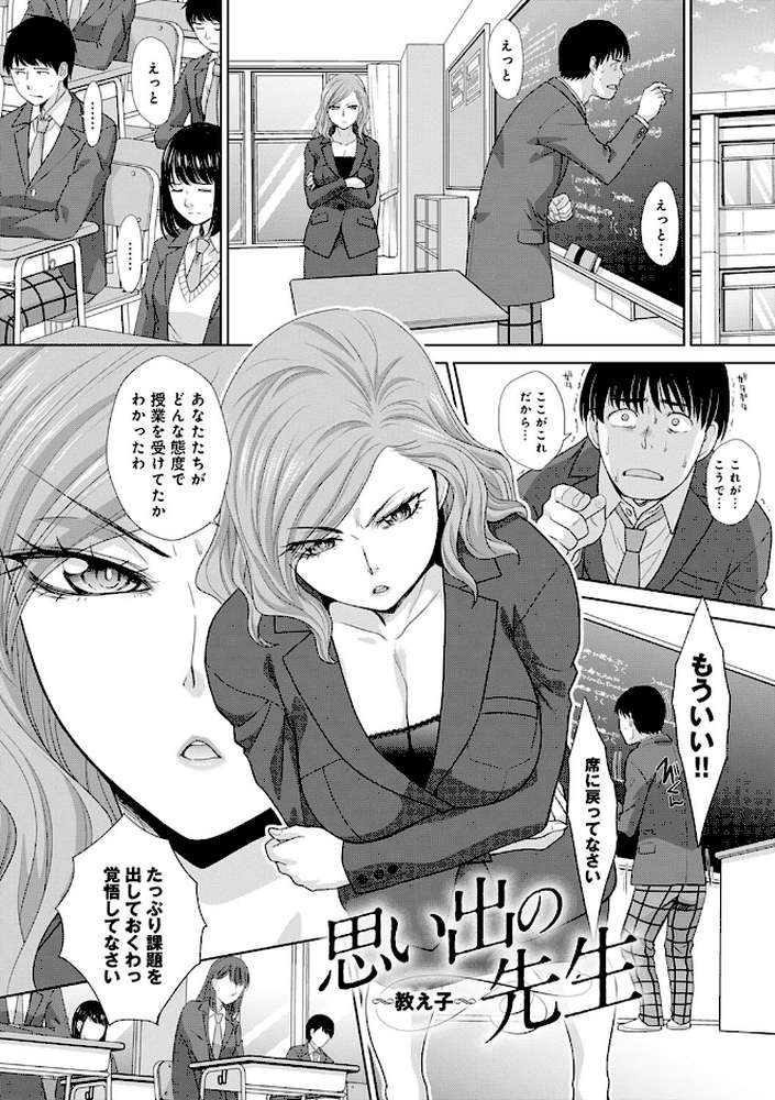 思い出の中でもイカされる by 板場広し (p3)