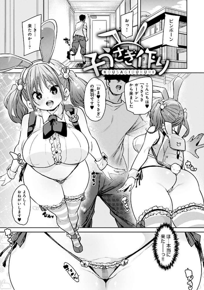 1ぱこ2ぱこ3ぱこり by 丸居まる (p19)