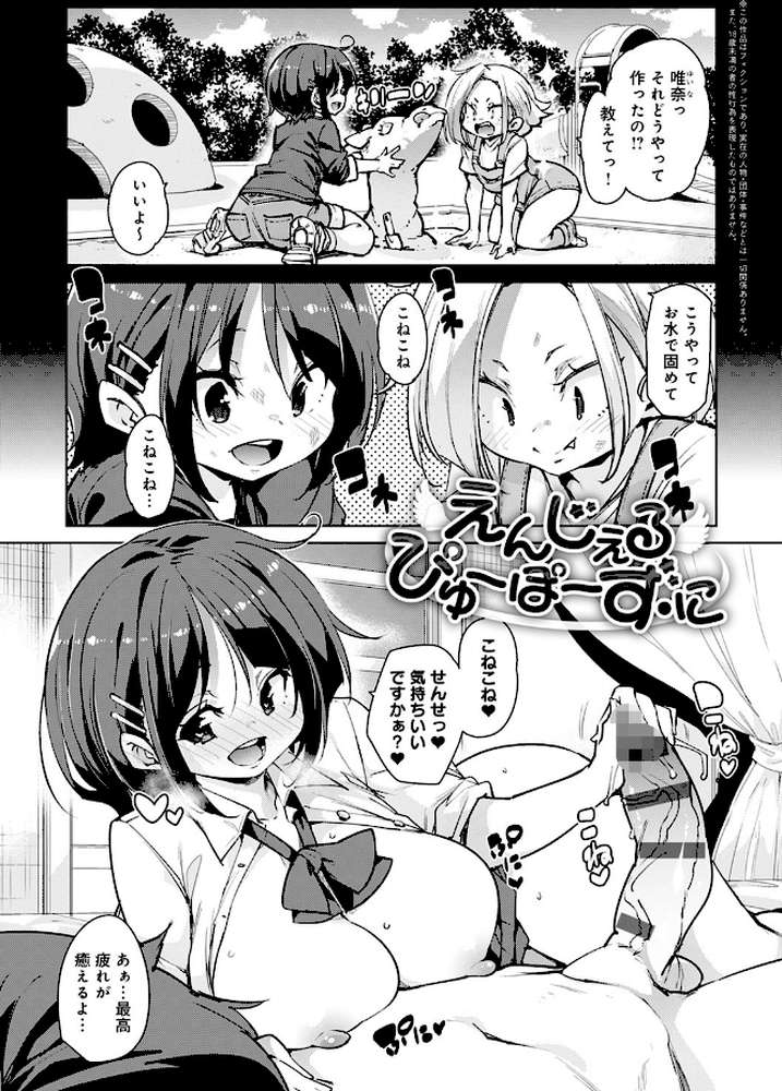 1ぱこ2ぱこ3ぱこり by 丸居まる (p7)