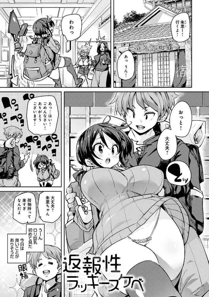 1ぱこ2ぱこ3ぱこり by 丸居まる (p11)