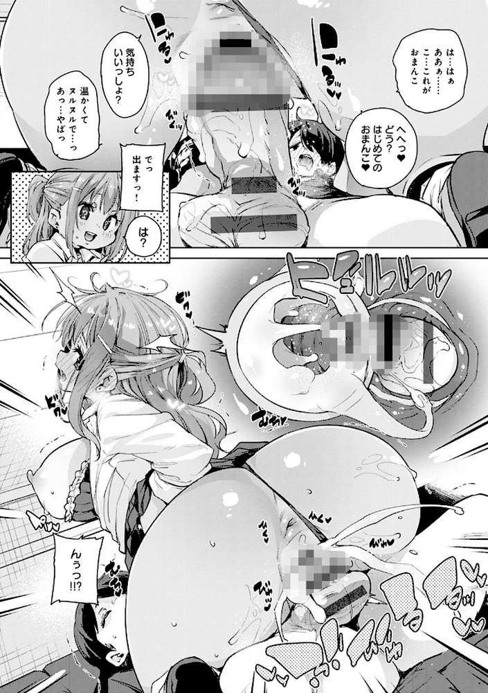 1ぱこ2ぱこ3ぱこり by 丸居まる (p14)