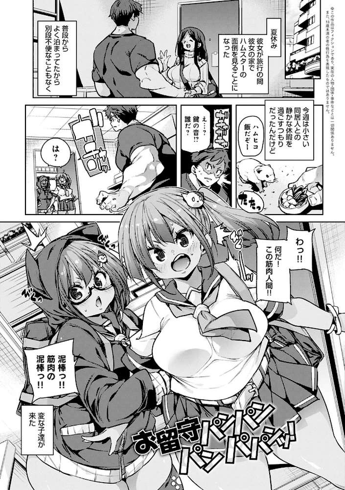 1ぱこ2ぱこ3ぱこり by 丸居まる (p15)