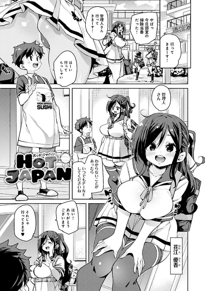 1ぱこ2ぱこ3ぱこり by 丸居まる (p17)