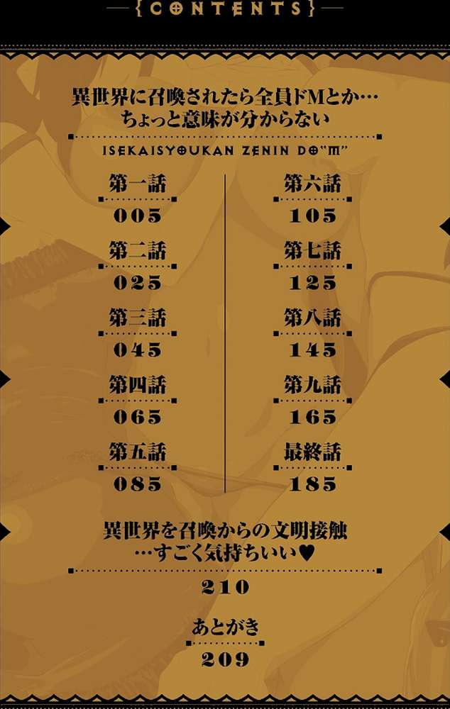 異世界に召喚されたら全員ドMとか…ちょっと意味が分からない by かいづか (p2)